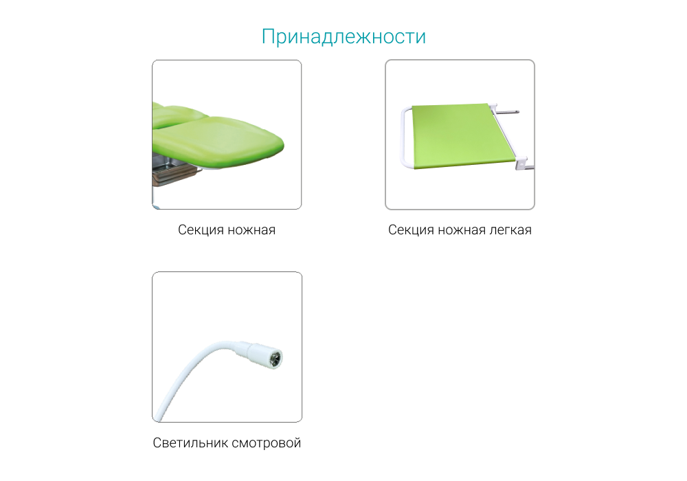 Гинекологическое кресло Медин КГМ-4П_69d37e0a4831e.png Гинекологическое кресло Медин КГМ-4П — изображение 3